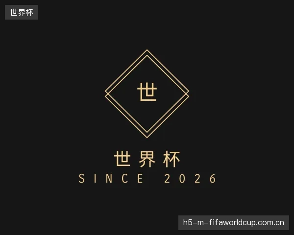 发现世界杯中心